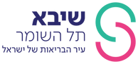 שיבא